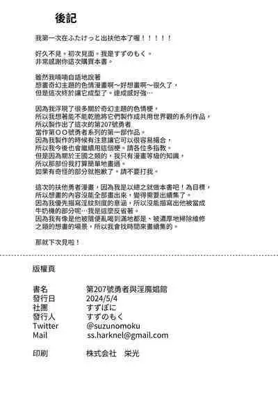 207-banme no Yuusha to Succubus Shoukan