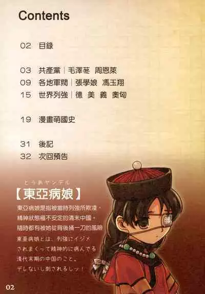 Great Republic 大民国2