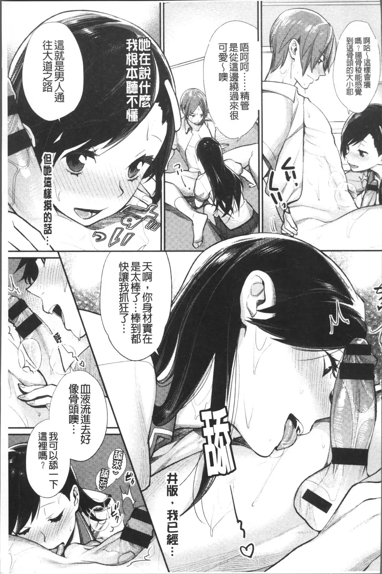 Bokura no Etude - Our H Chu Do