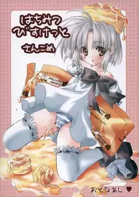 (C67) [MILLION*DROPS (Tanimura Marika)] Hachmitsu Biscuit 3-kome (Biscuit-tan)