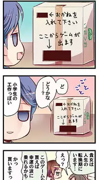 [Triangle!] “Naze Ano Musume” Ouen 4koma