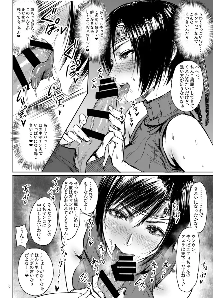 Shinobi no Musume wa Encore Mori Kanseishimashita Ban