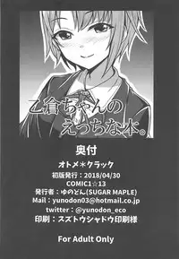 (COMIC1☆13) [SUGAR MAPLE (Yunodon)] Otome Crack (THE IDOLM@STER CINDERELLA GIRLS)