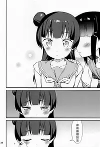 (C94) [Macaron (End)] sweet. (Love Live! Sunshine!!) [Chinese] [北京神马个人汉化]