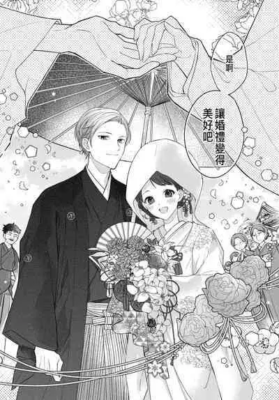 Tsuki e no Yomeiri 1-5