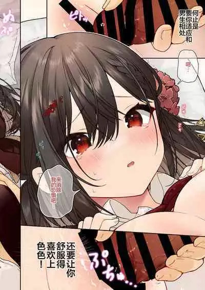 Otokonare Shitai Itoko ni Ippai Kimochi Ii Ecchi