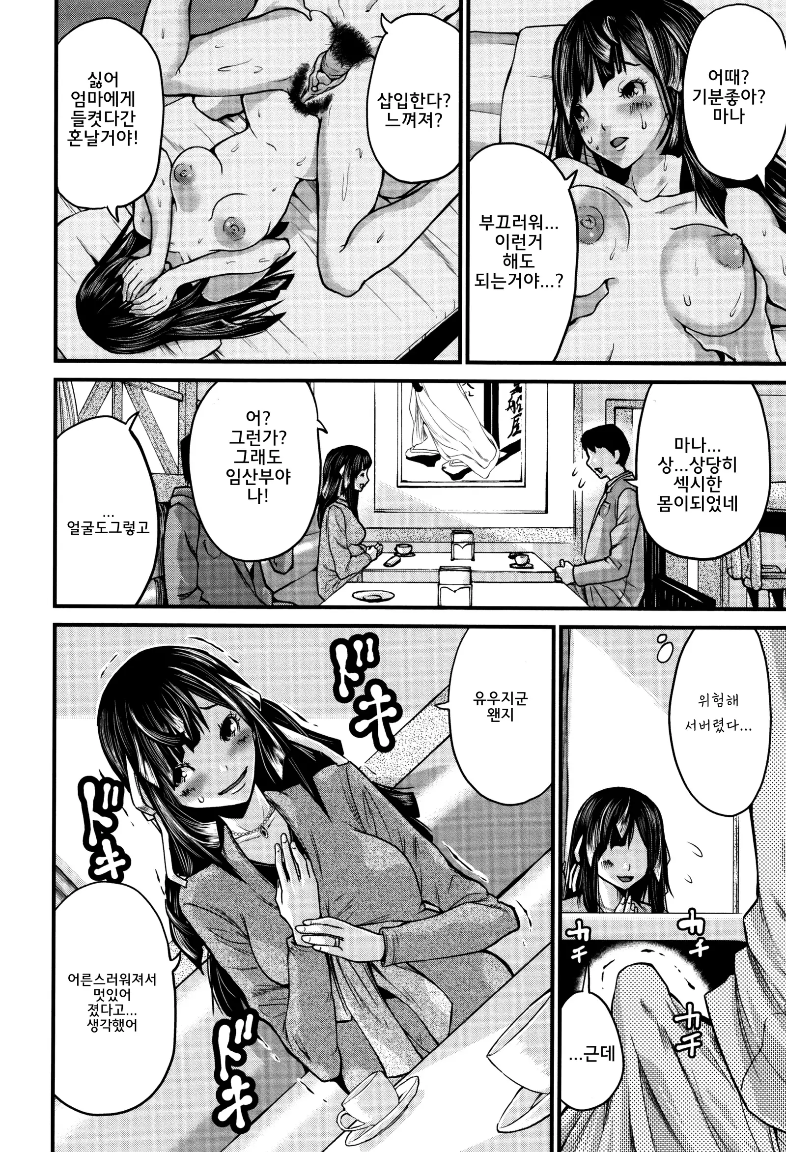 Maternity Harassment | 임신♡해러스먼트