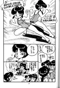 [Chuuka Manjuu] Mantou 4 (Ranma 1/2)