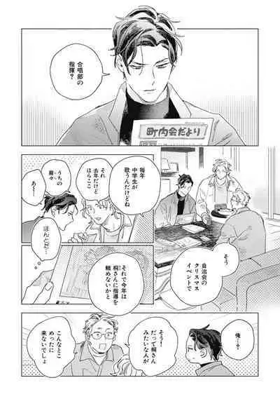 Kurikaeshi Ai no Oto