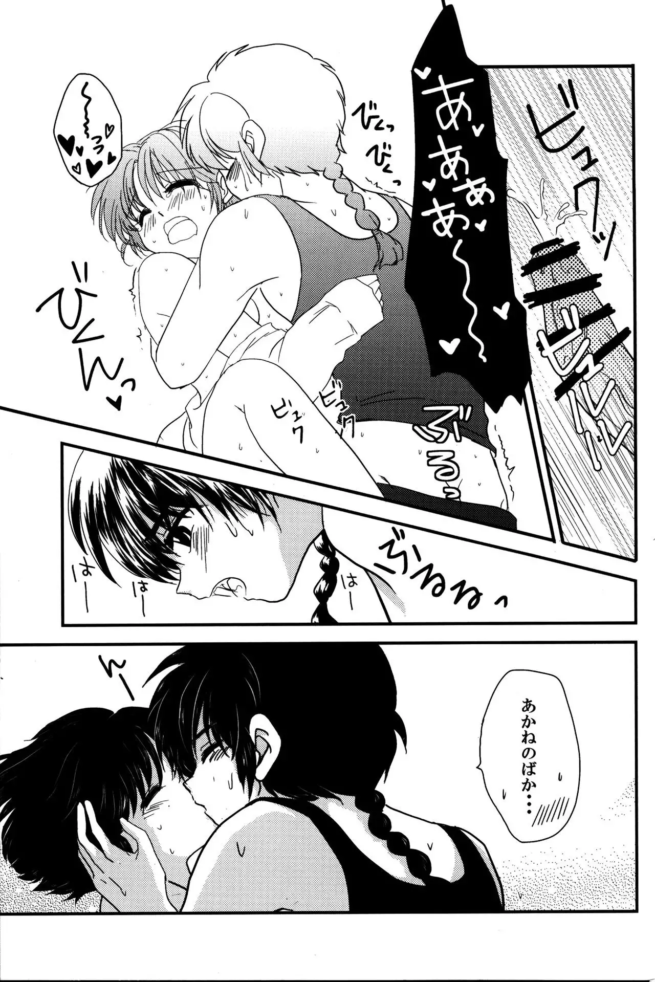 Atashi no Itoshii Iinazuke