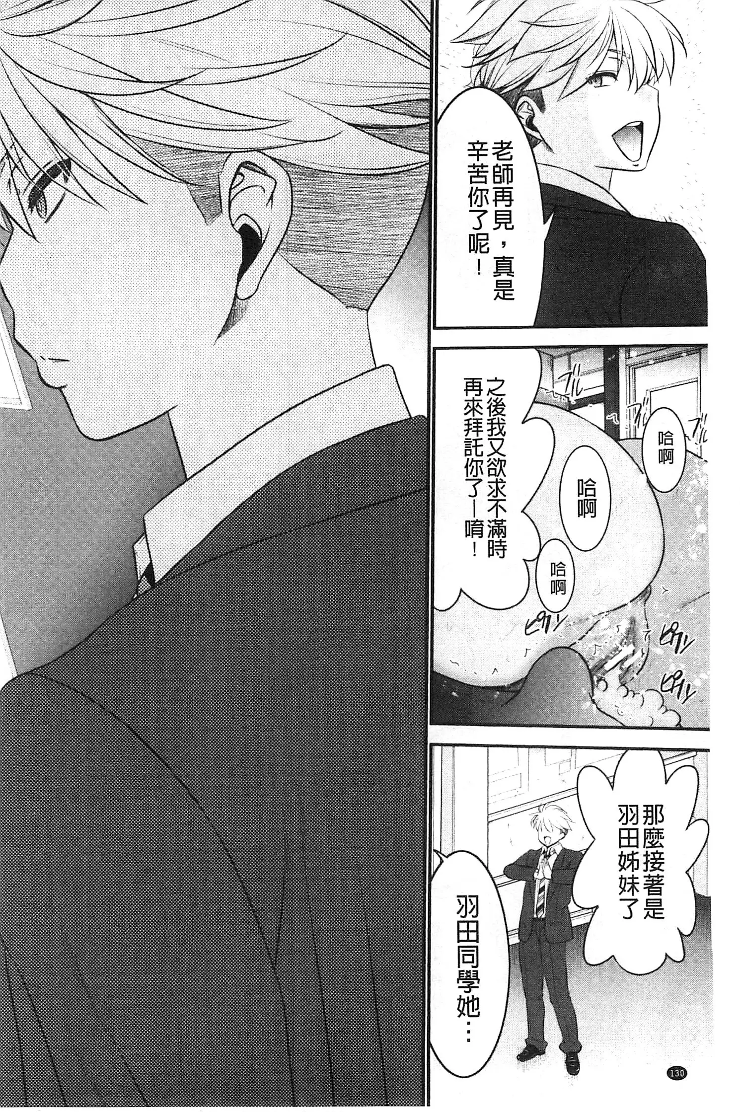 Ane Tsuki | 姊附身