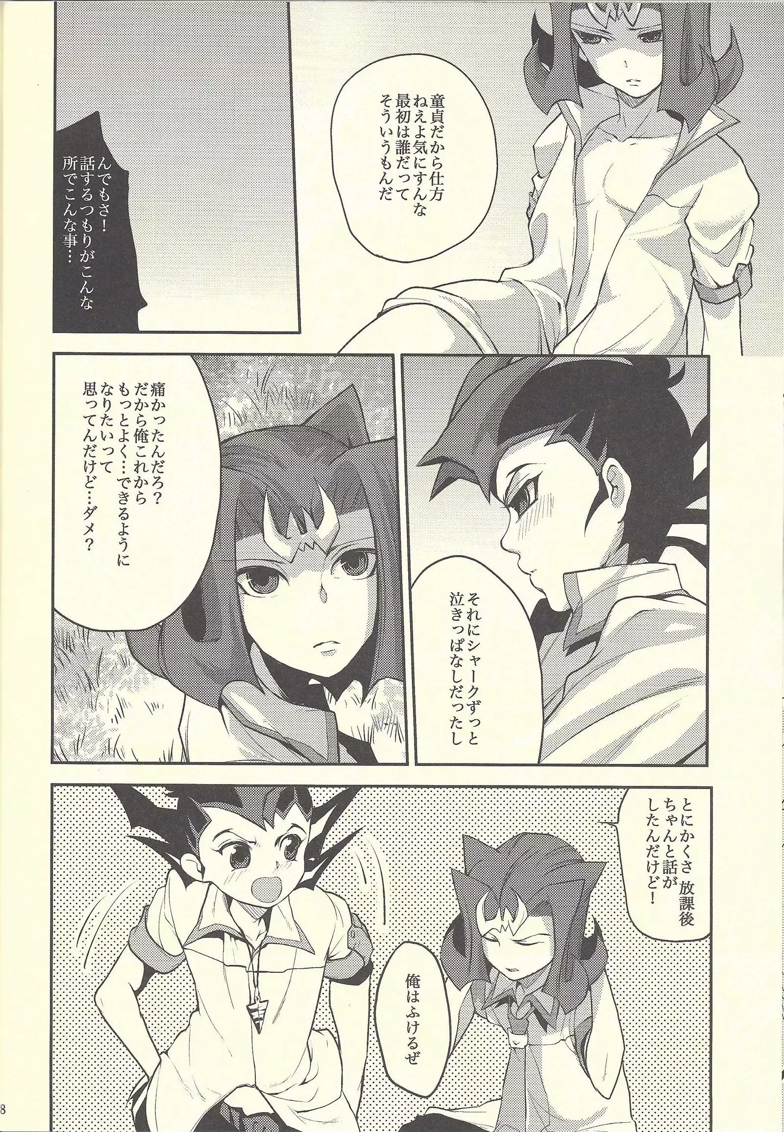 Boku-tachi no Daishippai 2