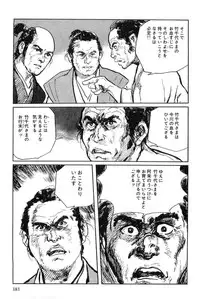 [Koike Kazuo, Kojima Goseki] Hanzou no Mon Vol.7