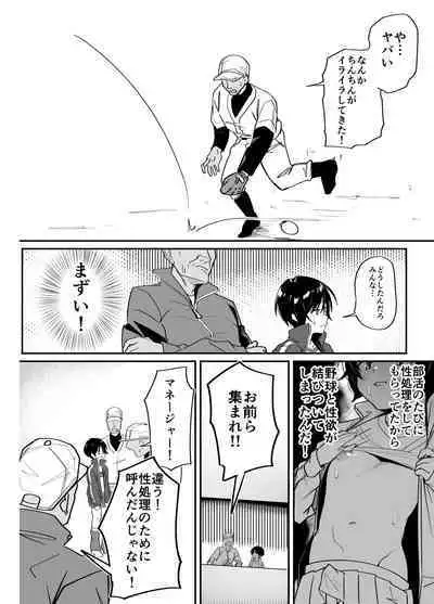 Yakyuubu Senyou Seishori Manager