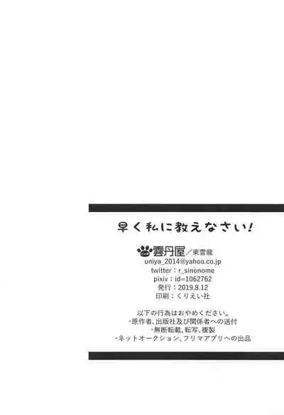 Hayaku Watashi ni Oshienasai!