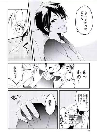 [Tsumumi] Boku to Issho ni [Digital]