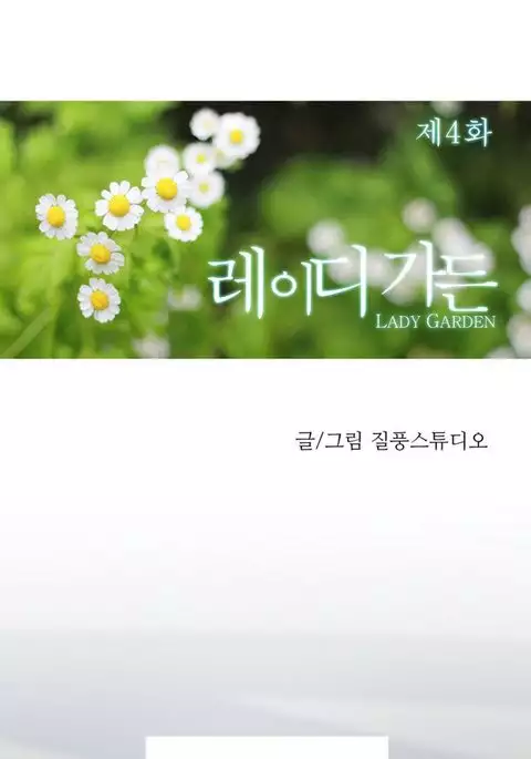 Lady Garden Ch.1-4