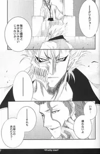 [Funny Devil (Okada Reiya)] Pretty Lies (Bleach)