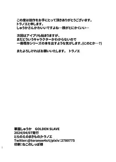 Hanazono Shuka GOLDEN SLAVE