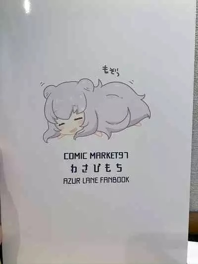 Le Malin-chan wa Sabori Jouzu?