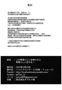 (C93) [High Tech Pen Case (Tam-U)] Kono Subarashii Megami-sama to Subarashii Hibi o! (Kono Subarashii Sekai ni Syukufuku o!) [Chinese] [CE家族社]