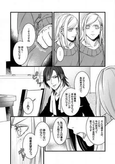 [Tadano Akira] Room Share - Yajuu Host to Futarikurashi 1-12