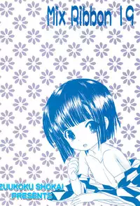 (C80) [Zuukoku Shoukai (Amano Ribbon)] Mix Ribbon 19 (Ikoku Meiro no Croisee)
