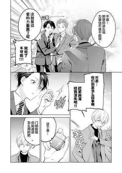 Doutei Inma wa Soap Danshi ni Gachi Koi Chuu! | 童真淫魔对陪浴男子真情实感恋爱中!