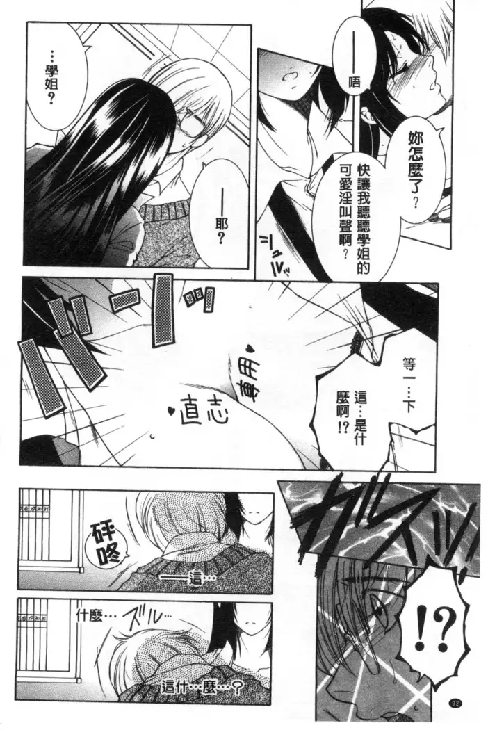 Soshite, Ane wa Boku o Erabu