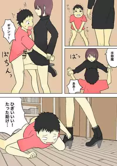 もっとその脚で僕をイジめて!