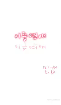 Double Date Ch.1-18 (English) (Ongoing)