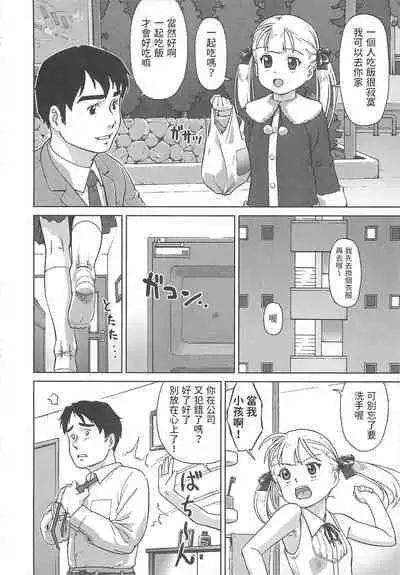 [藤忍] 階下のカレ (こあくまりーた) 中文翻譯