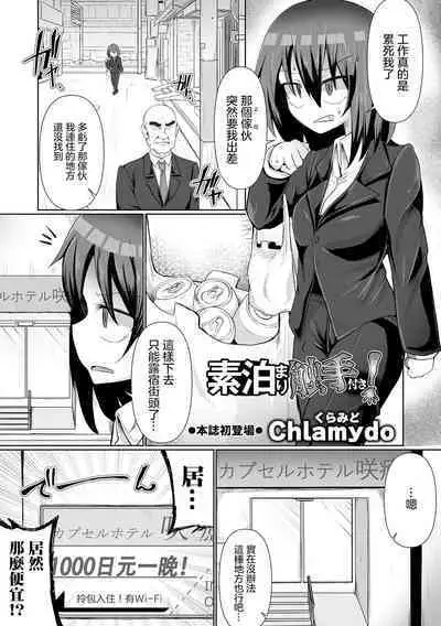 Sudomari Shokushu Tsuki！