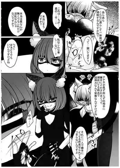 Gyakuten Shujuukankei