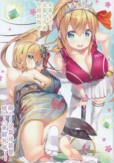 Bisyokuden no Full:Course