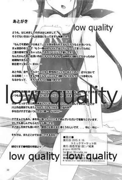 Natsu no Owari no Chronicle Setsu