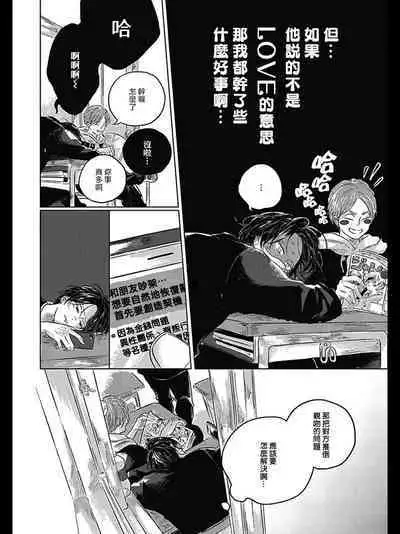 Bokura no Tsuzuki | 我们的后续 Ch. 1-5 + 加笔 + 芳林特典
