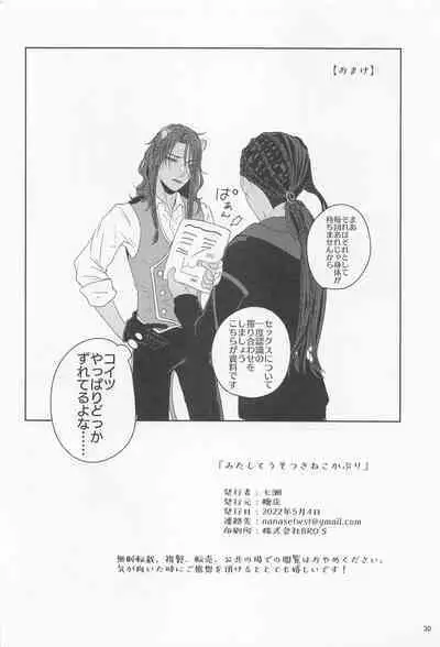 Mitashite Usotsuki Neko Kaburi