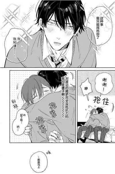 Hatsukoi ni wa Kanawanai! | 敌不过的初恋！