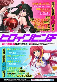[Anthology] Heroine Pinch Vol. 8 [Digital]