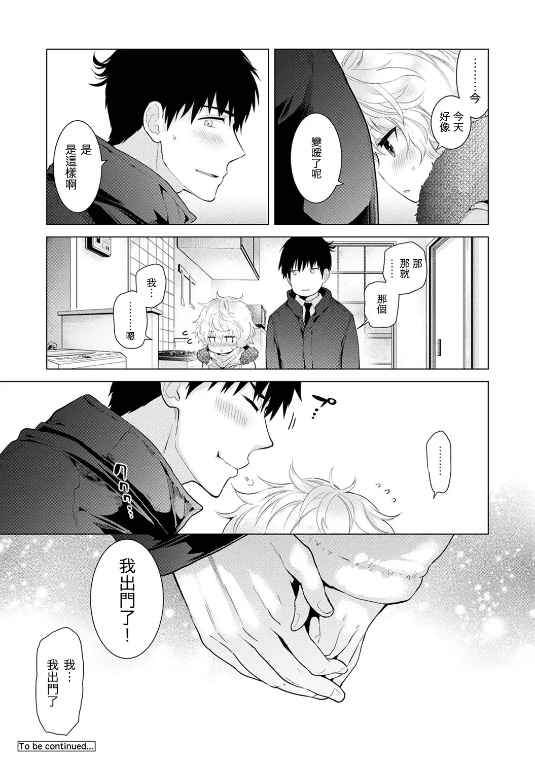 Noraneko Shoujo to no Kurashikata Ch. 4-14