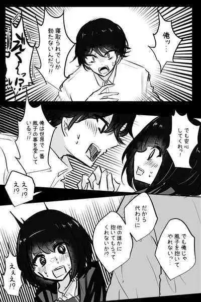 Mobuko-chan ga Ironna Hito to Ecchi Saserareru Hanashi