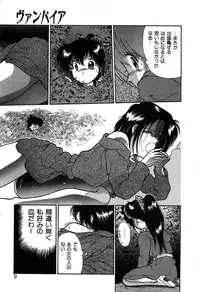 [Cremutsu Cule] Vampire