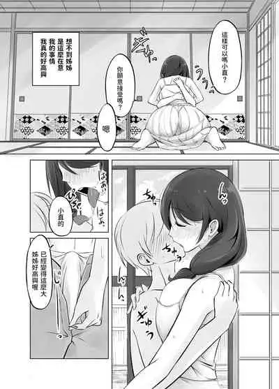 Itoko no Onee-chan to Boku no Amaama Seikatsu