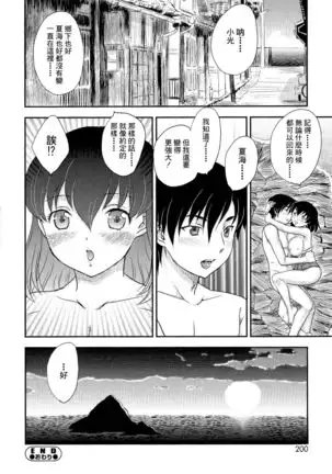 Boshisou-dan Ch. 5-13
