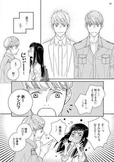 Ojou to Gokudou Kedamono ni Dakarete, Ai o Shiru. 1-5