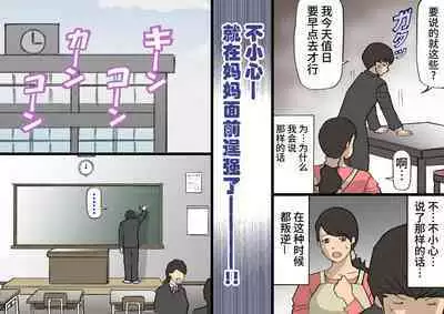 Okaa-san wa Homete Nobasu Kyouiku Houshin 3 Musuko no Hankouki Hen