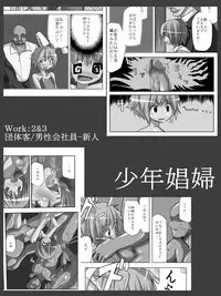 [Natural] Shounen Shoufu 2 [Raw]