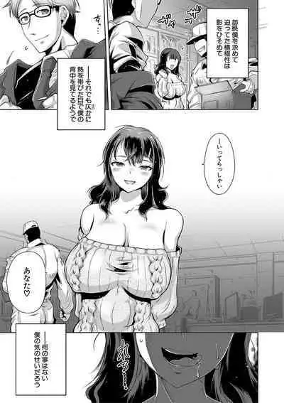 Anata no Karada datta no ni