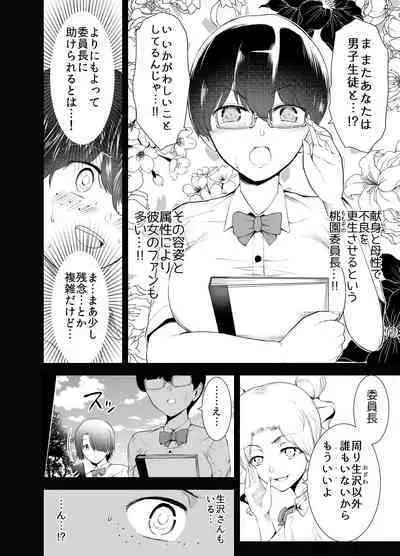 Boku wa Hamerareteiru Zenpen